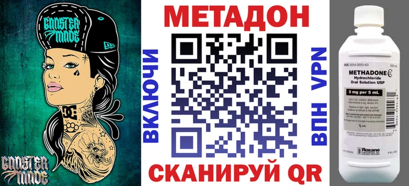 Метадон methadone Никольск